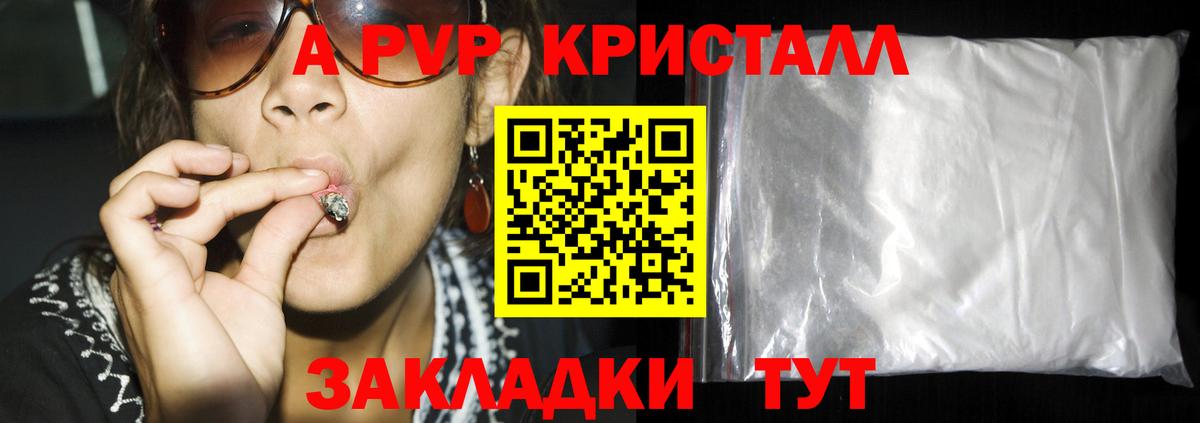 наркота  A-PVP кристаллы  Котовск  A PVP VHQ  Вход с VPN  A-PVP Соль  APVP 