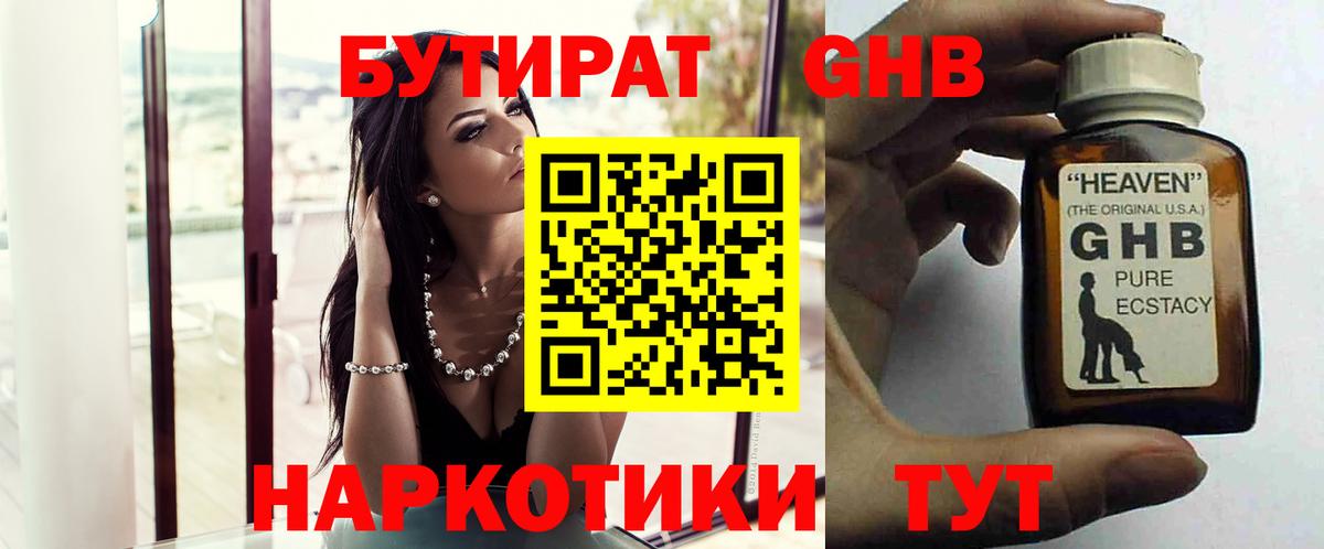 Бутират  Бутират 1.4BDO  Вход с VPN  Котовск 