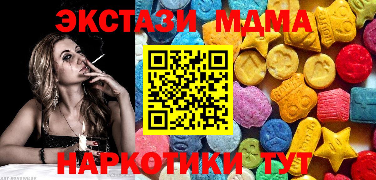 MDMA  МДМА crystal  Котовск  Вход с VPN  MDMA Molly 