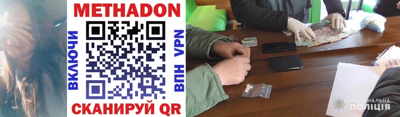 Метадон methadone Котовск