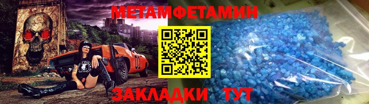 Метамфетамин пудра  Вход с VPN  Метамфетамин пудра  Котовск 